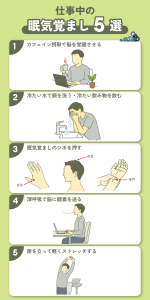 【真相】 仕事 中 眠気 覚まし 最新熱愛噂まとめ #979