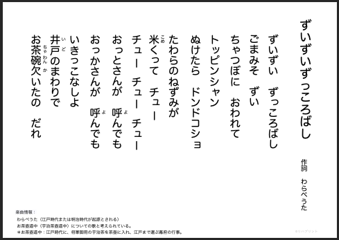 【噂】 ずい ずい ずっ ころばし 歌詞 経歴＆学歴まとめ 2026 #671