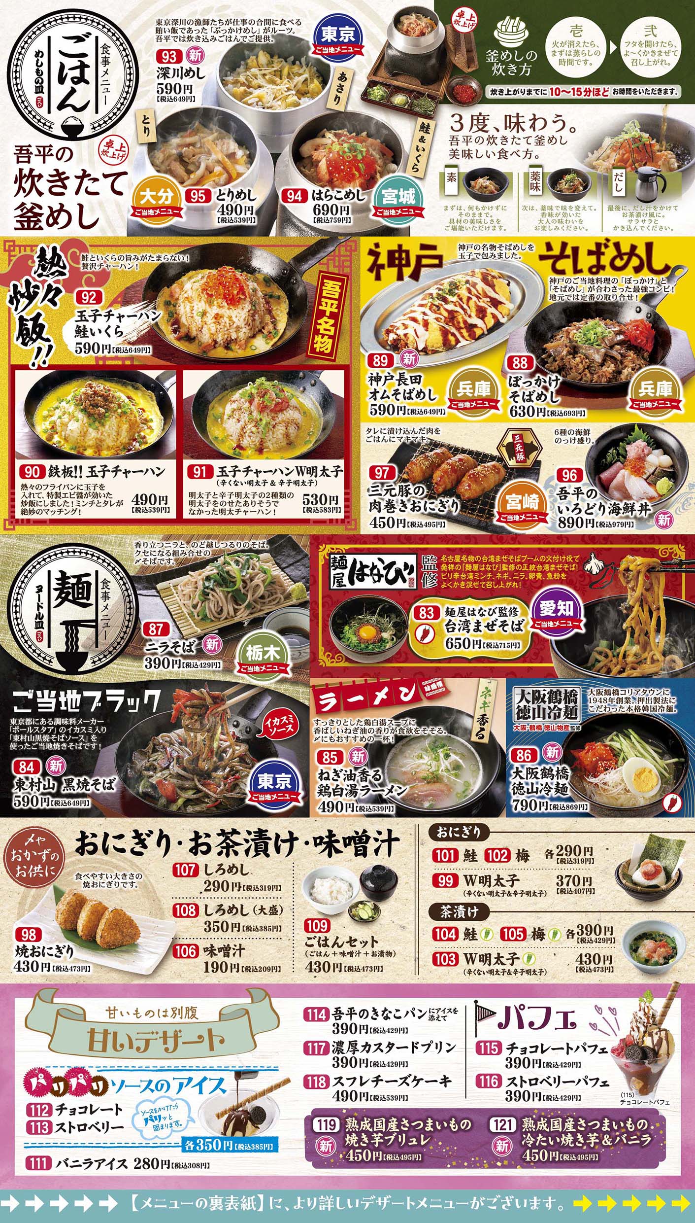 とりあえず吾平の店舗激減なぜ？閉店の真相と現在の営業状況を徹底追跡