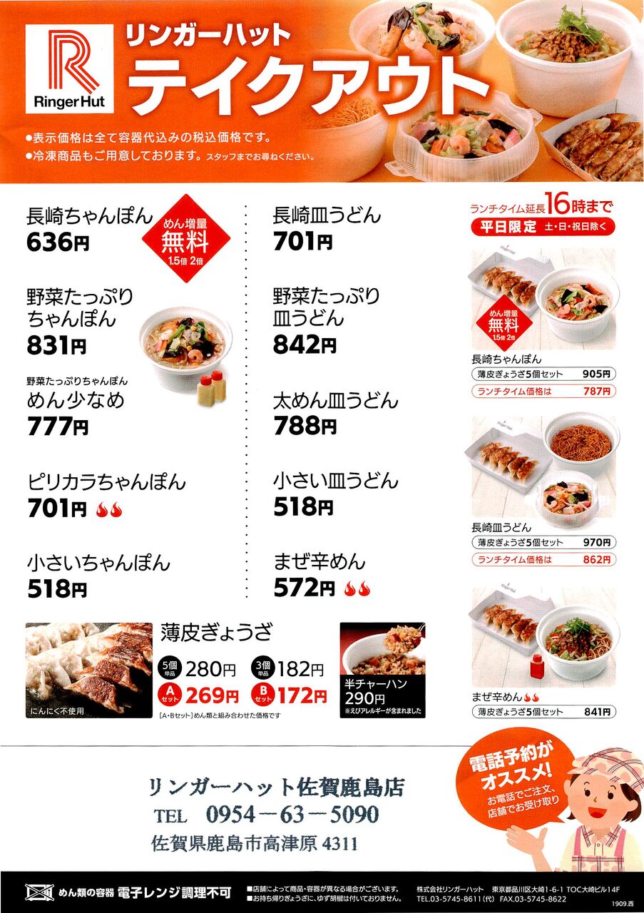 【2026最新】リンガーハット持ち帰り全解説！価格・容器代と得する裏ワザ