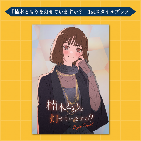 楠木ともりと『ラブライブ！』が紡いだ奇跡の軌跡――降板から3年、彼女が今も愛され続ける理由と現在地