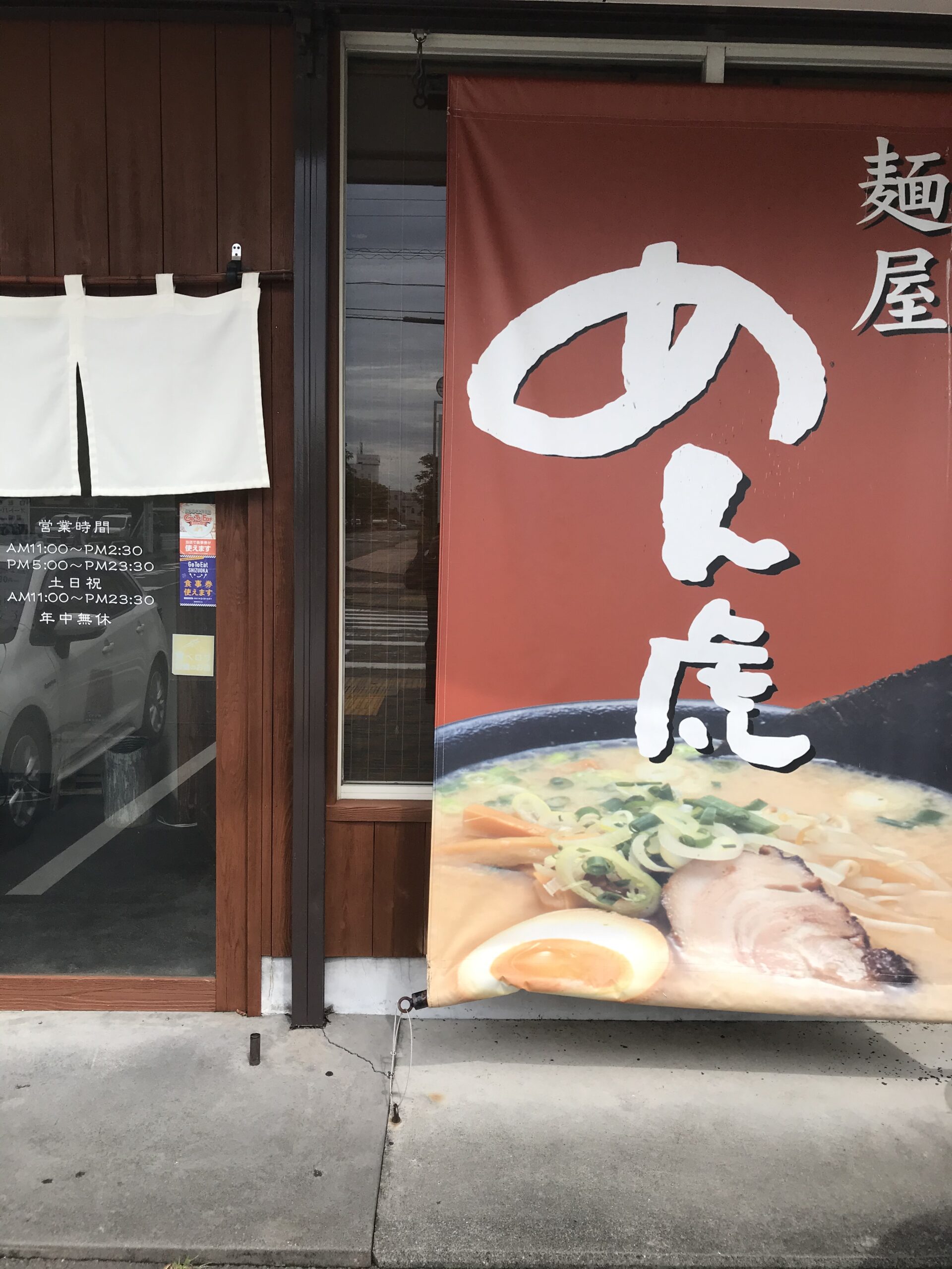 袋井の超人気店「めん虎」行列の秘密！こく丸＆熊らーめんを徹底解剖