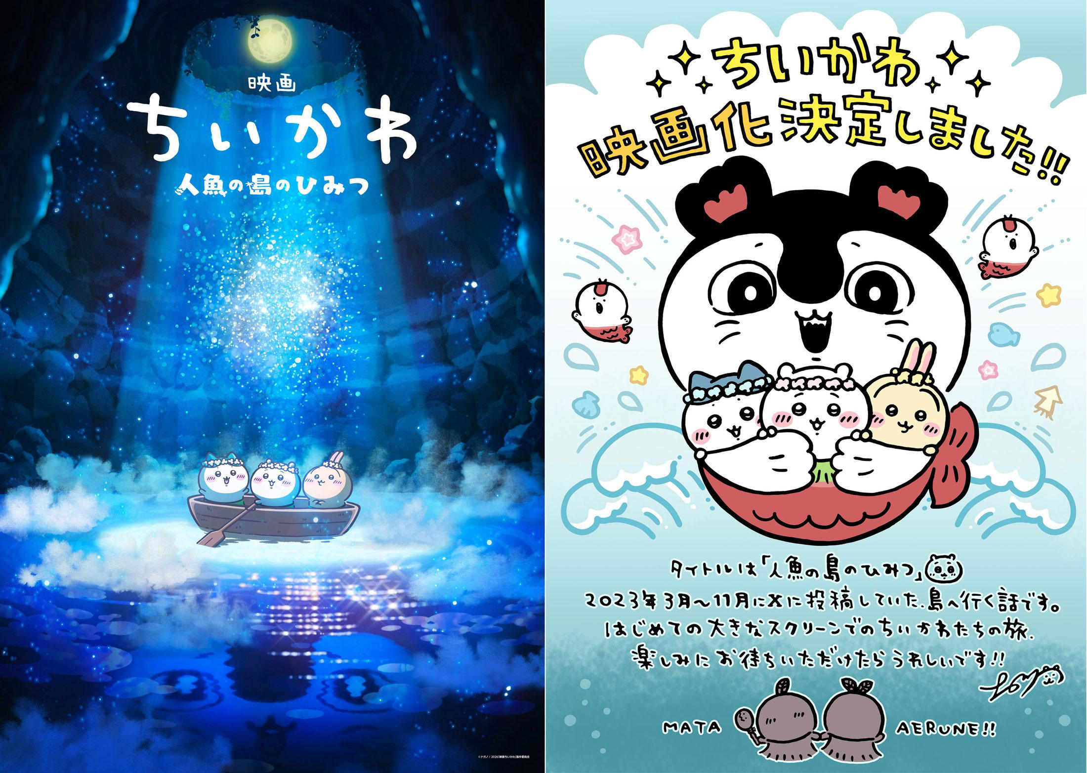 劇場版『ちいかわ』が提示する「絶対的絶望」とは？ 2026年、スクリーンで明かされる世界観の謎とファンの熱狂を追う