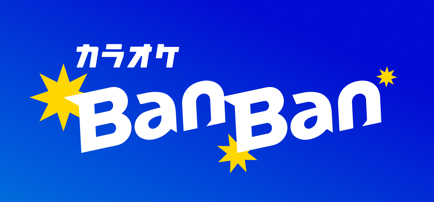 2026年、カラオケBanbanが魅せる逆襲：物価高時代を生き抜く「超コスパとAi進化」の最前線