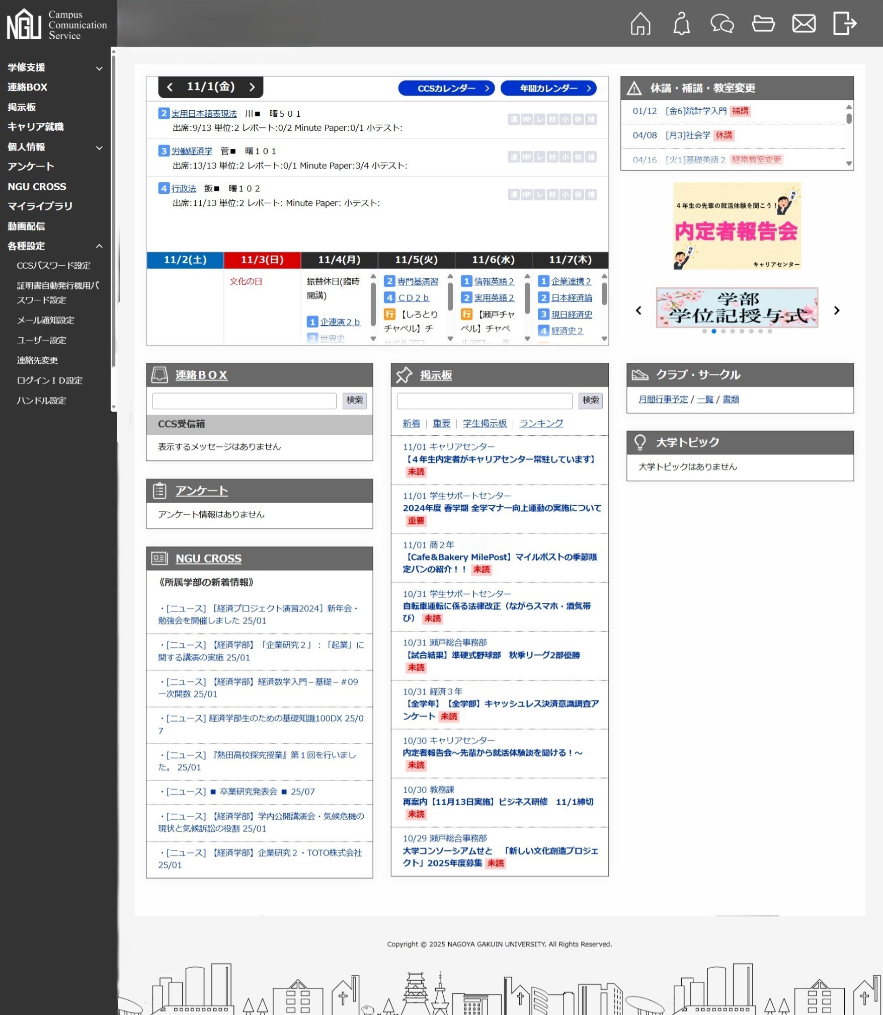 名古屋学院大学Ccsの活用術！ログイン不能の対処と履修登録ガイド