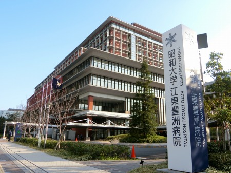 【まとめ】 昭和 大学 江東 豊洲 病院 最新ファイル＆画像まとめ #609