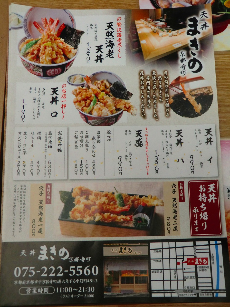 天丼まきの京都寺町店メニュー総覧！並んででも食べたい豪快天丼の真価