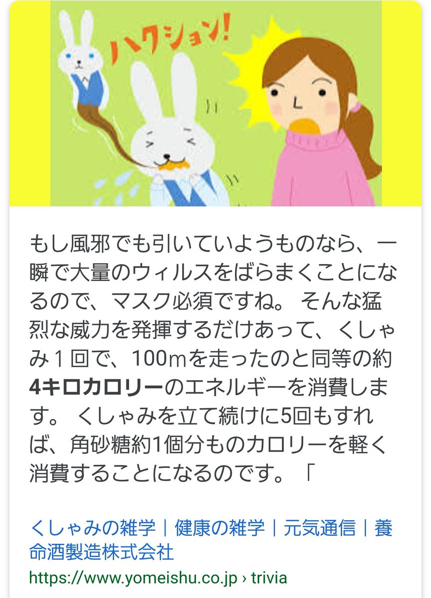 くしゃみ1回で2Kcal消費は嘘？噂の真相と驚きの身体への衝撃