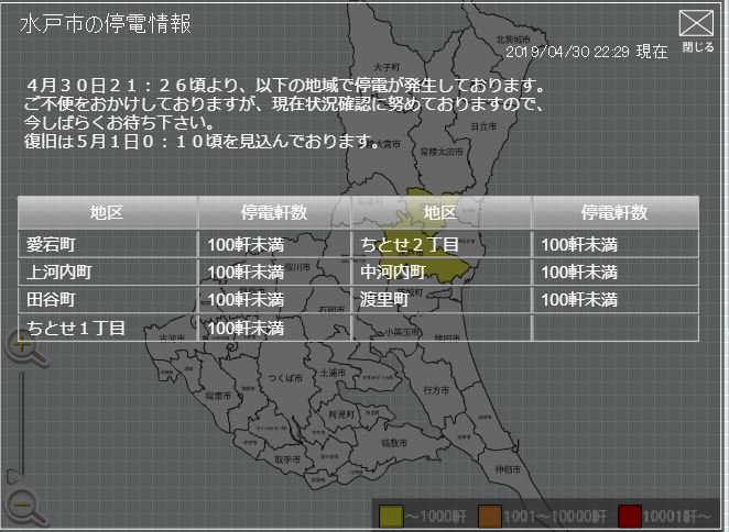 【2026年最新速報】茨城県内で広域停電が発生―水戸・つくばなど数万世帯が一時暗闇に、交通網も混乱