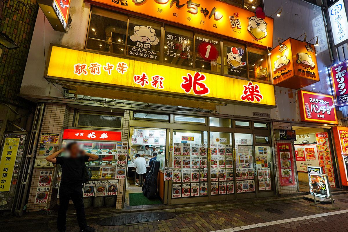 渋谷の町中華・兆楽の魔力｜ルースチャーハンの真実と人気の理由