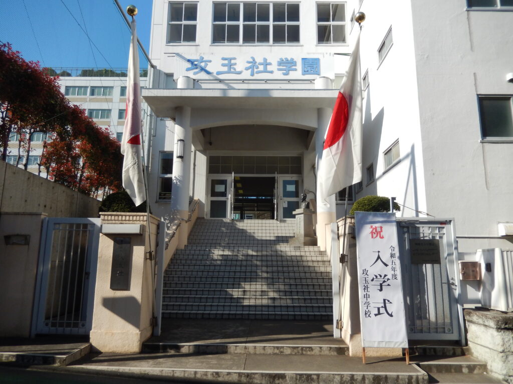2026年入試でも志願者激増―伝統男子校「攻玉社」が見せる驚異の進化と教育改革の全貌