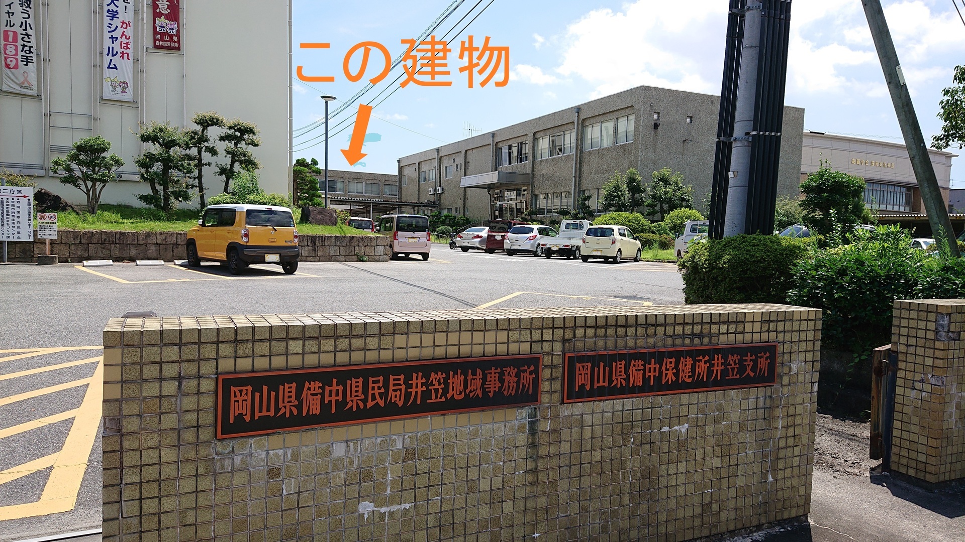 備中県民局井笠地域事務所の窓口ガイド｜管轄・受付と手続きの全知識