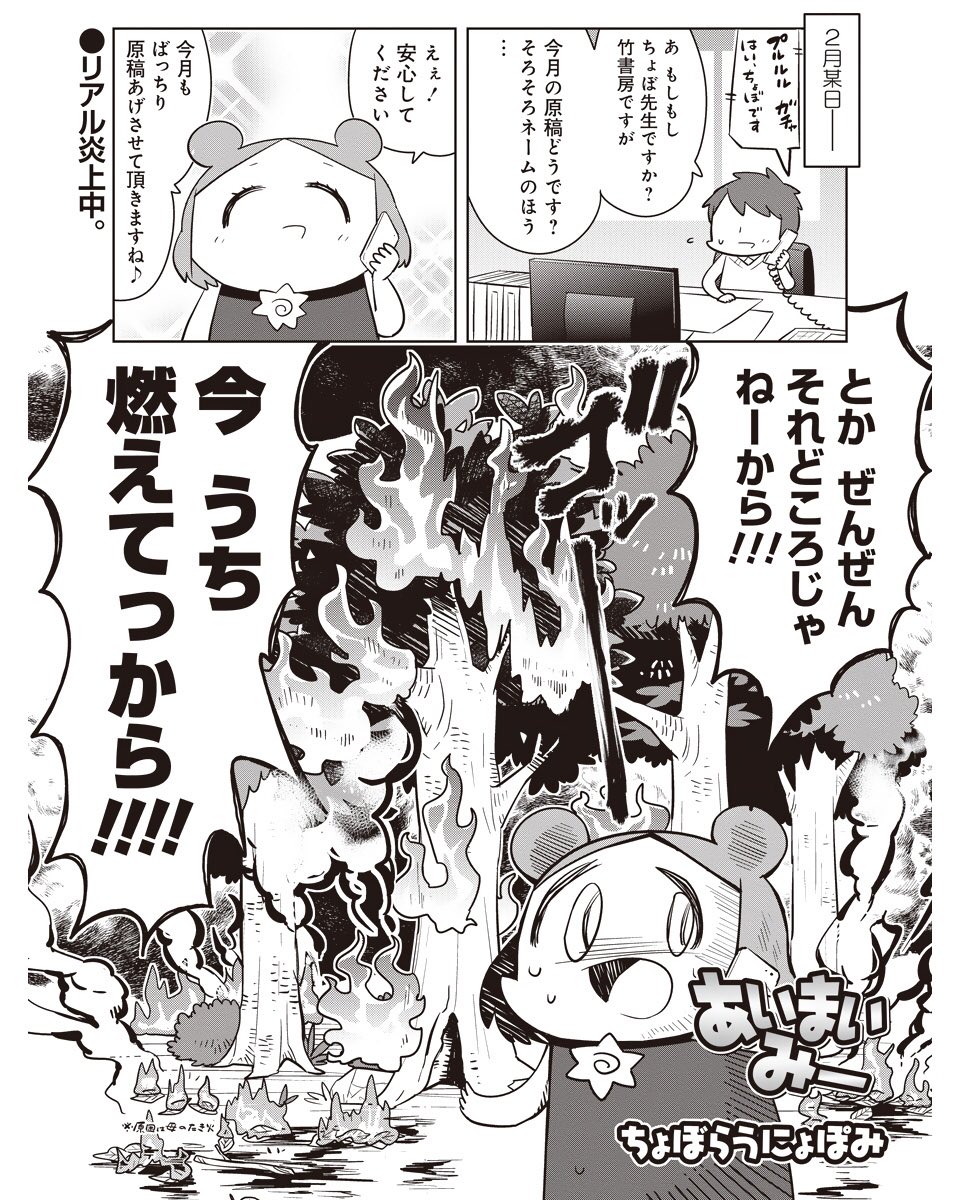 ちょぼらうにょぽみの現在と素顔の真相！結婚・夫や代表作の謎を徹底追跡