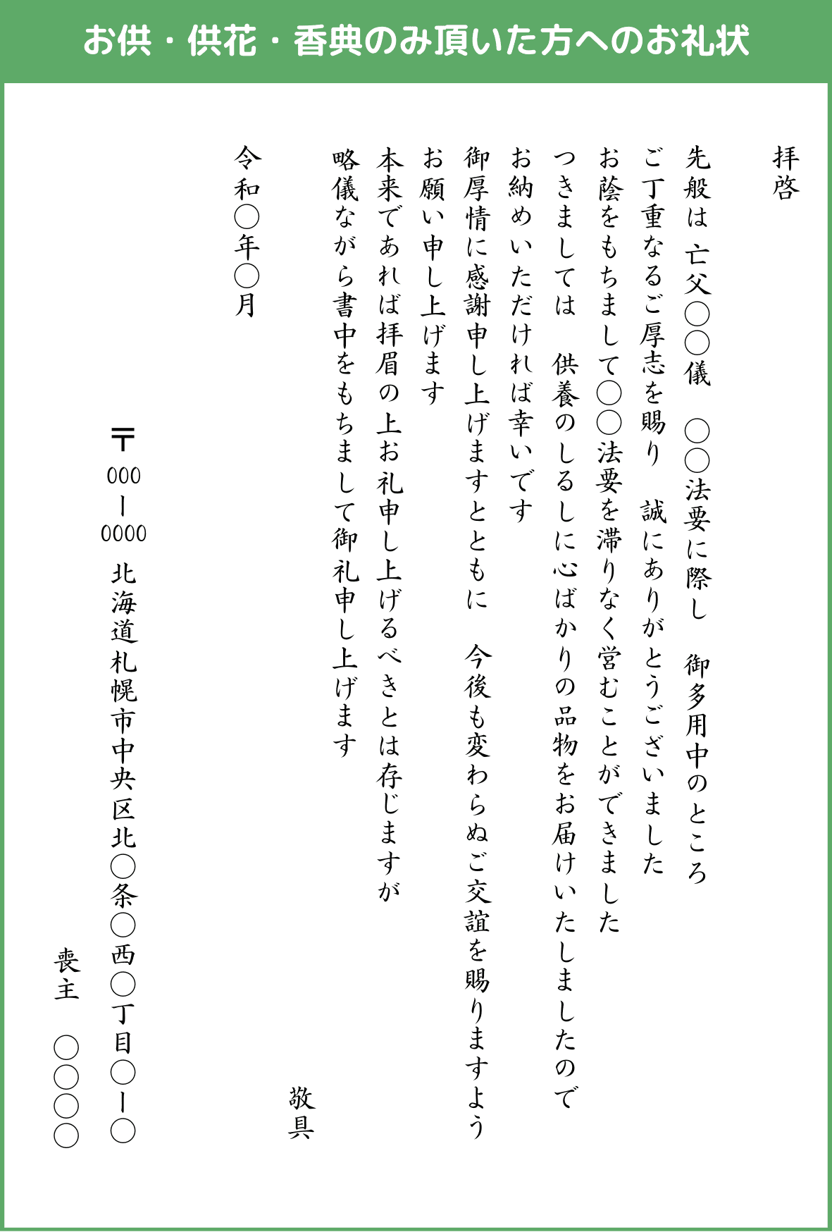 香典をもらったときのお礼の言葉｜「ありがとう」の真相と場面別文例