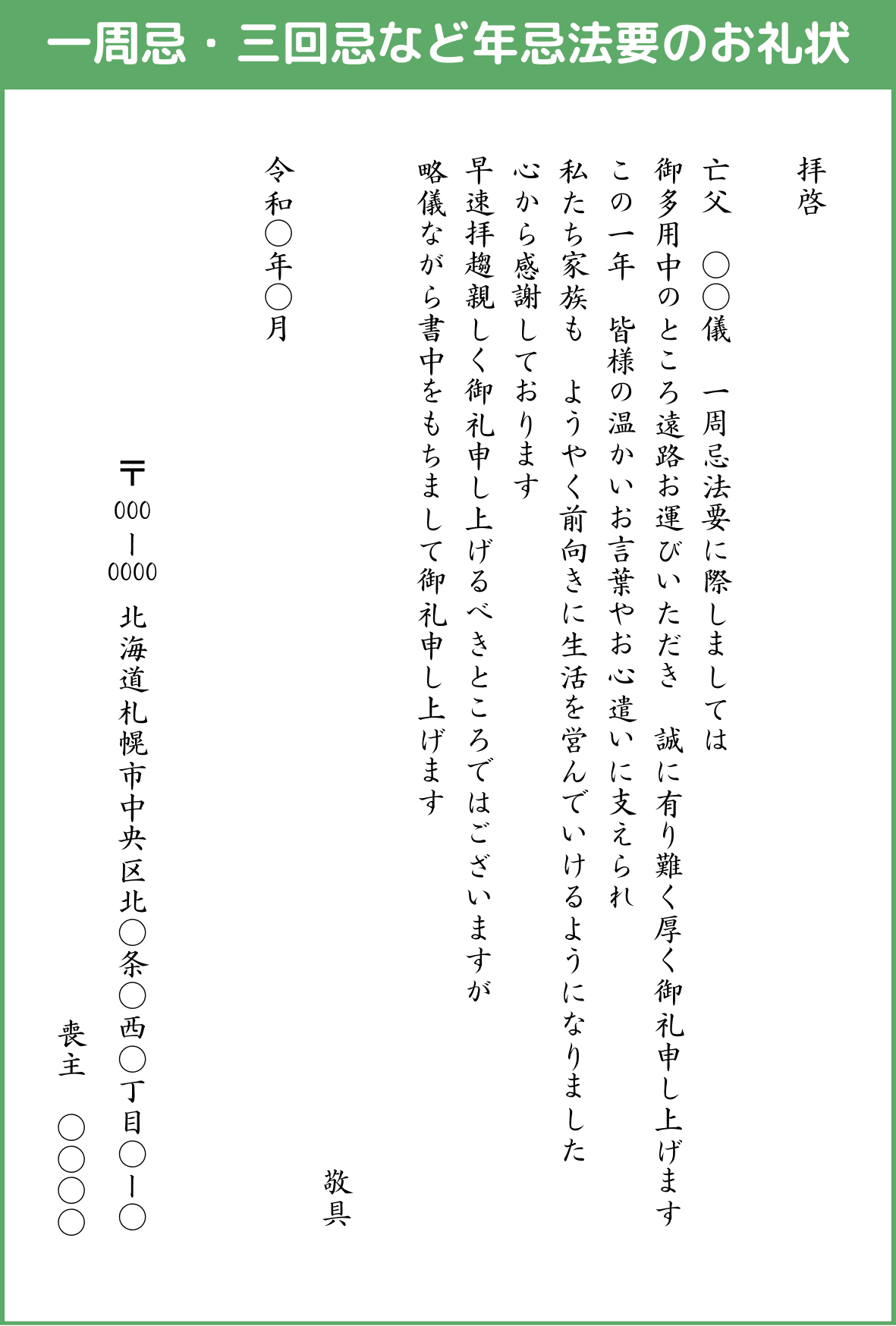 親戚への法事お礼状｜堅苦しくない心伝わる例文とマナー最新解説
