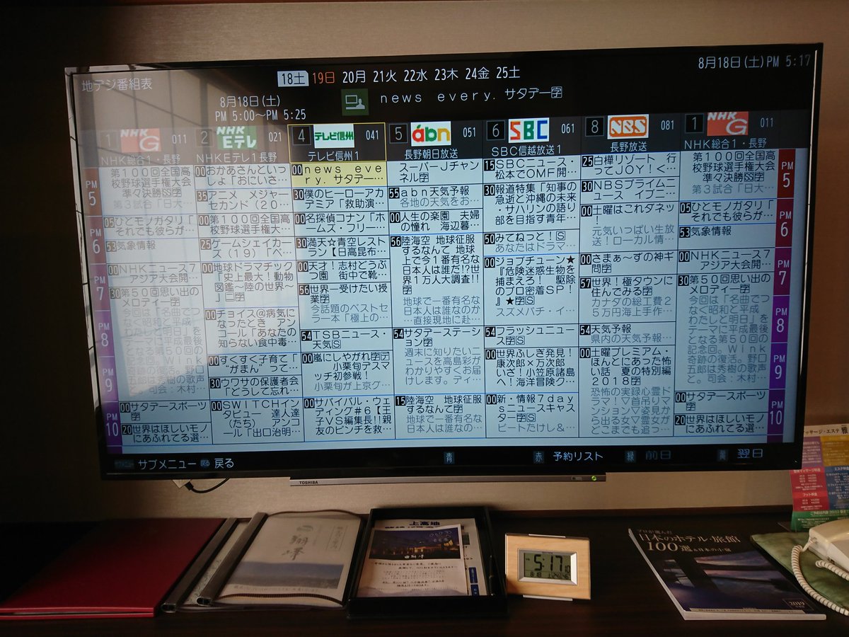 長野のテレビ番組表2026最新版！地デジ全局の放送予定と特番の裏側