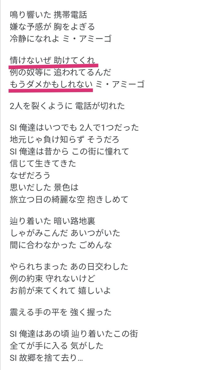 修二と彰『青春アミーゴ』歌詞の全貌！亀梨和也と山下智久の真相
