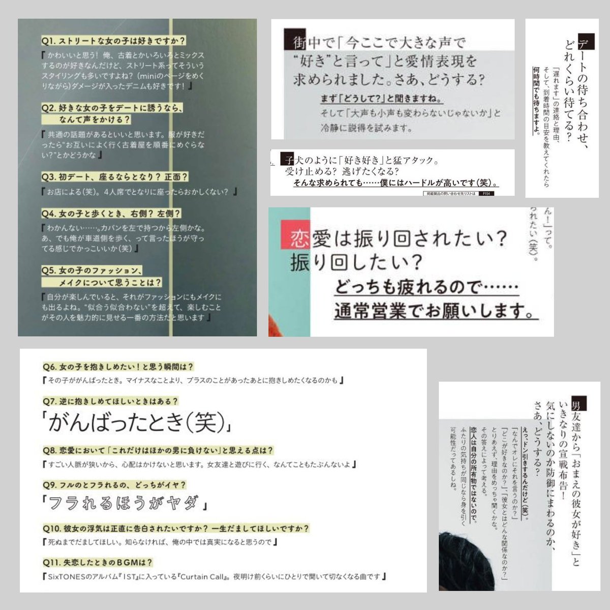 松村北斗の好きなタイプ完全版！外見や内面と結婚観・歴代の噂を徹底解剖