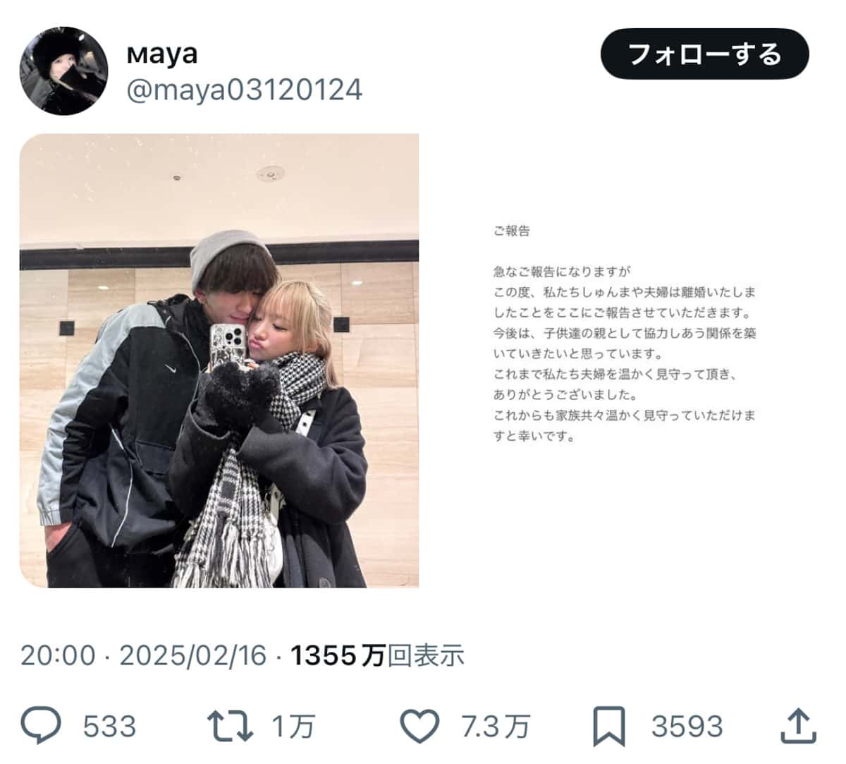 しゅんまや離婚疑惑の真相と理由！別居説や浮気の噂と現在の夫婦仲