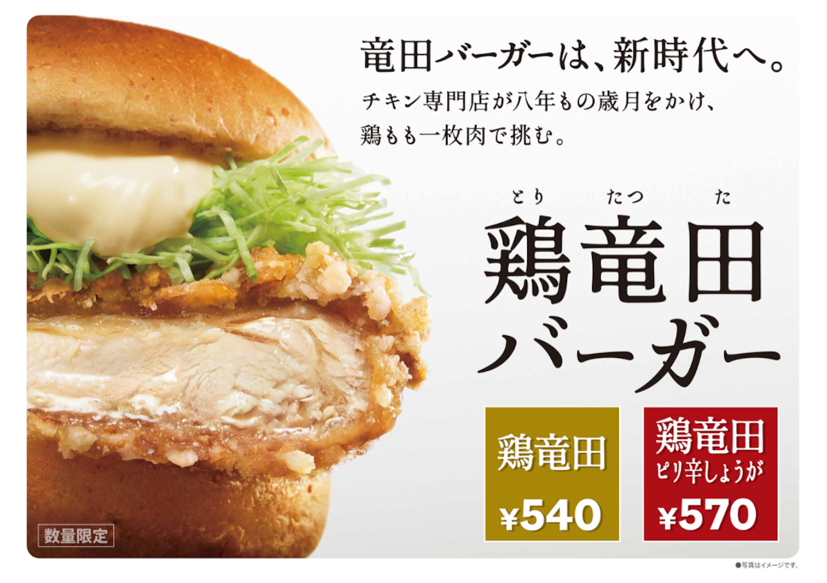 ケンタッキー鶏竜田バーガーはいつまで？販売期間と売り切れ対策2026