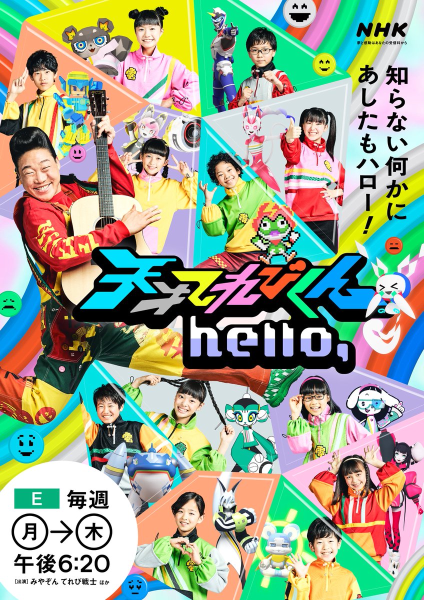 天才てれびくんHello, 戦士の今！メンバーの意外な現在を追跡