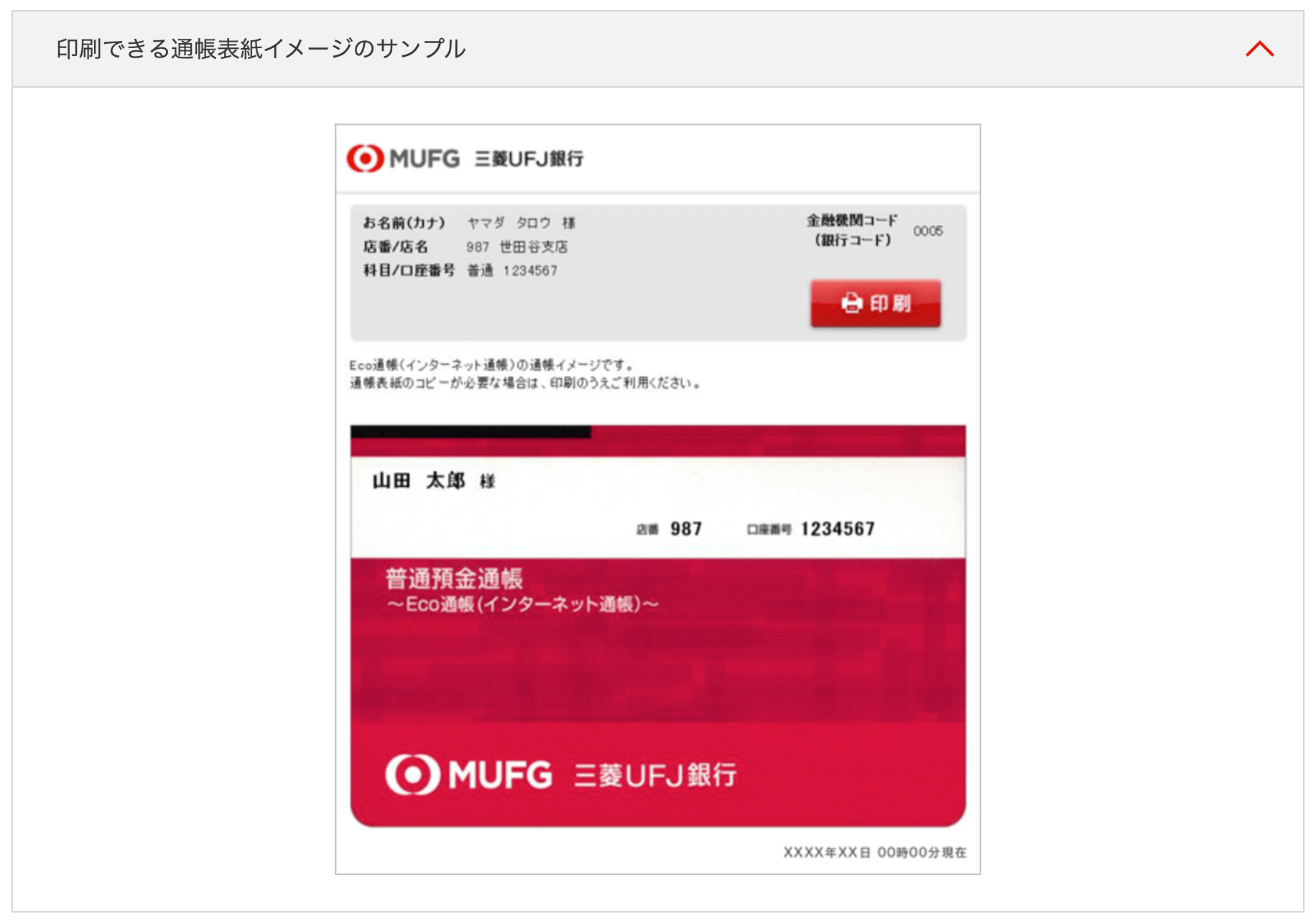 Eco通帳の印刷完全ガイド！確定申告や提出用のPdf出力・コンビニ手順