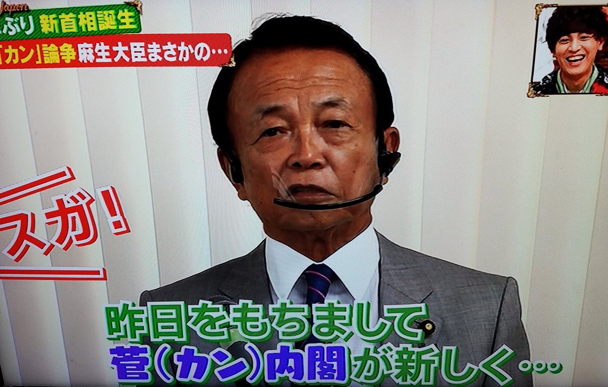麻生太郎「未曾有」発言の真相！永田町を揺るがす政界再編シナリオ