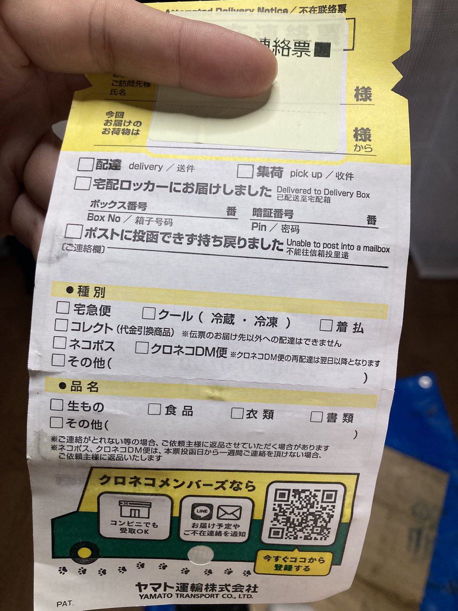 荷物持ち戻りで不在票がない？追跡番号なしで再配達を依頼する全手順