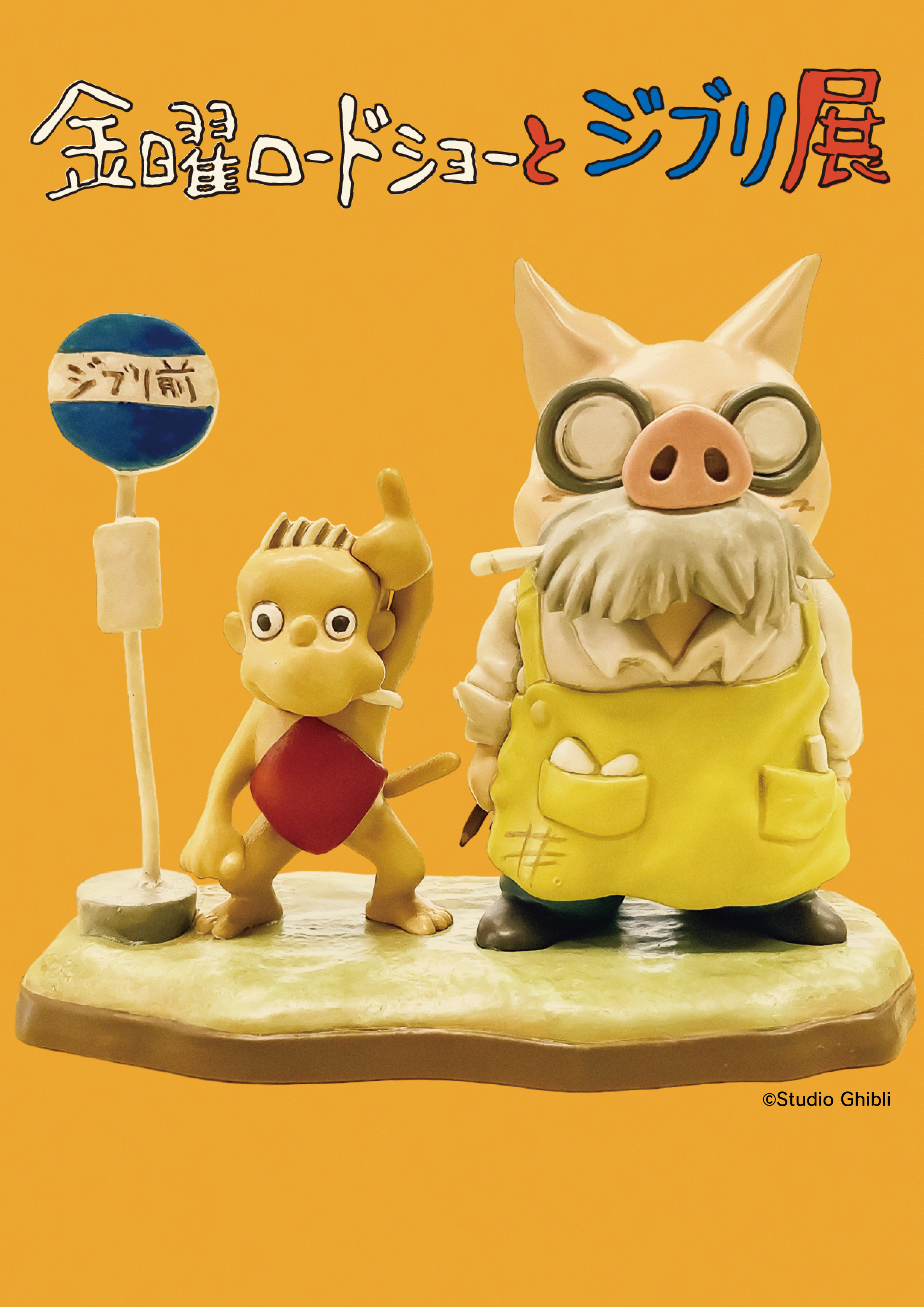 大分ジブリ展の全貌を徹底解剖！予約混雑と限定グッズの真実