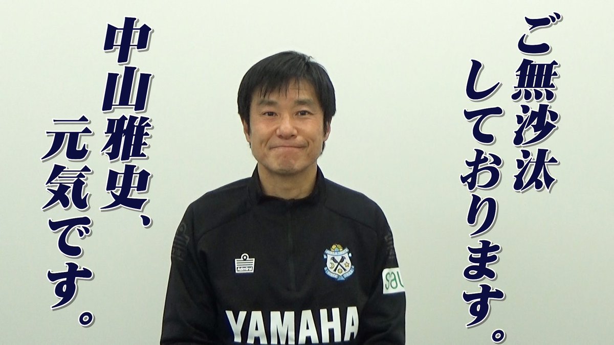 ゴン中山の現在は？監督退任の真相や膝の容態と妻・生田智子との私生活