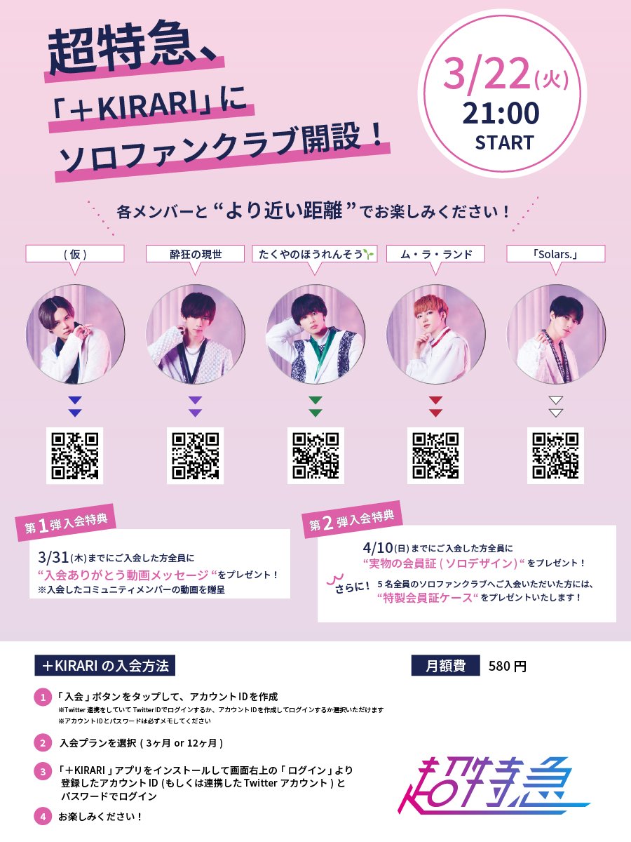 超特急ファンクラブ会員数は現在何万人？新体制後の推移と倍率を徹底検証