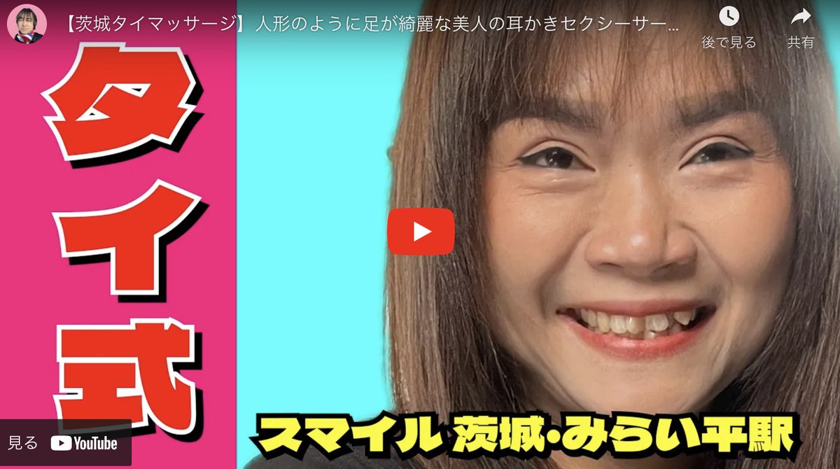 つくばみらいのタイマッサージ厳選！口コミ評判と失敗しない選び方