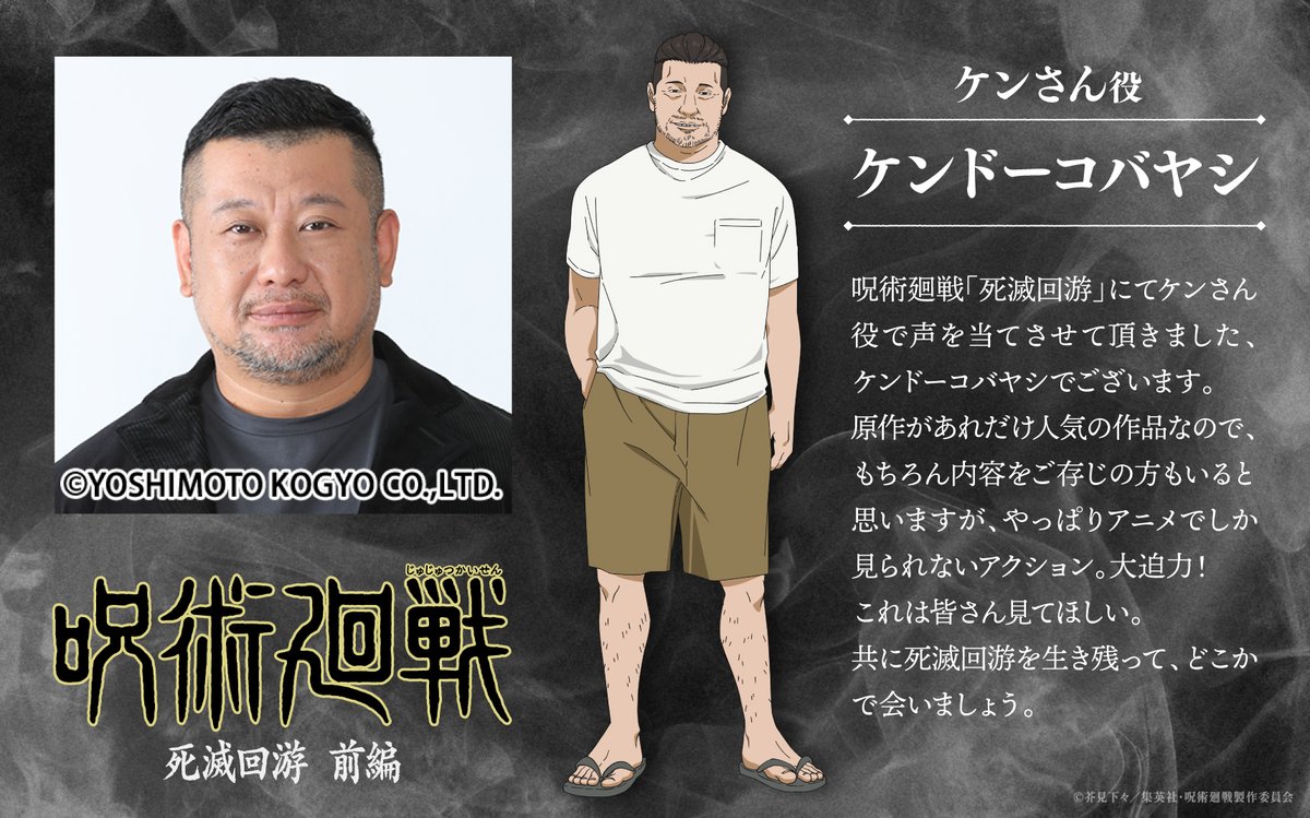 呪術廻戦×ケンコバ対談の全貌！芥見下々が明かした設定裏話と衝撃真相