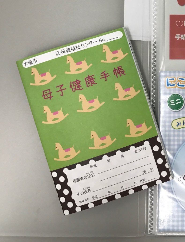 「これ手帳なん？？」大阪市が放った母子手帳の最新デザインが、全国のママ・パパを熱狂させている理由【2026年現地ルポ】