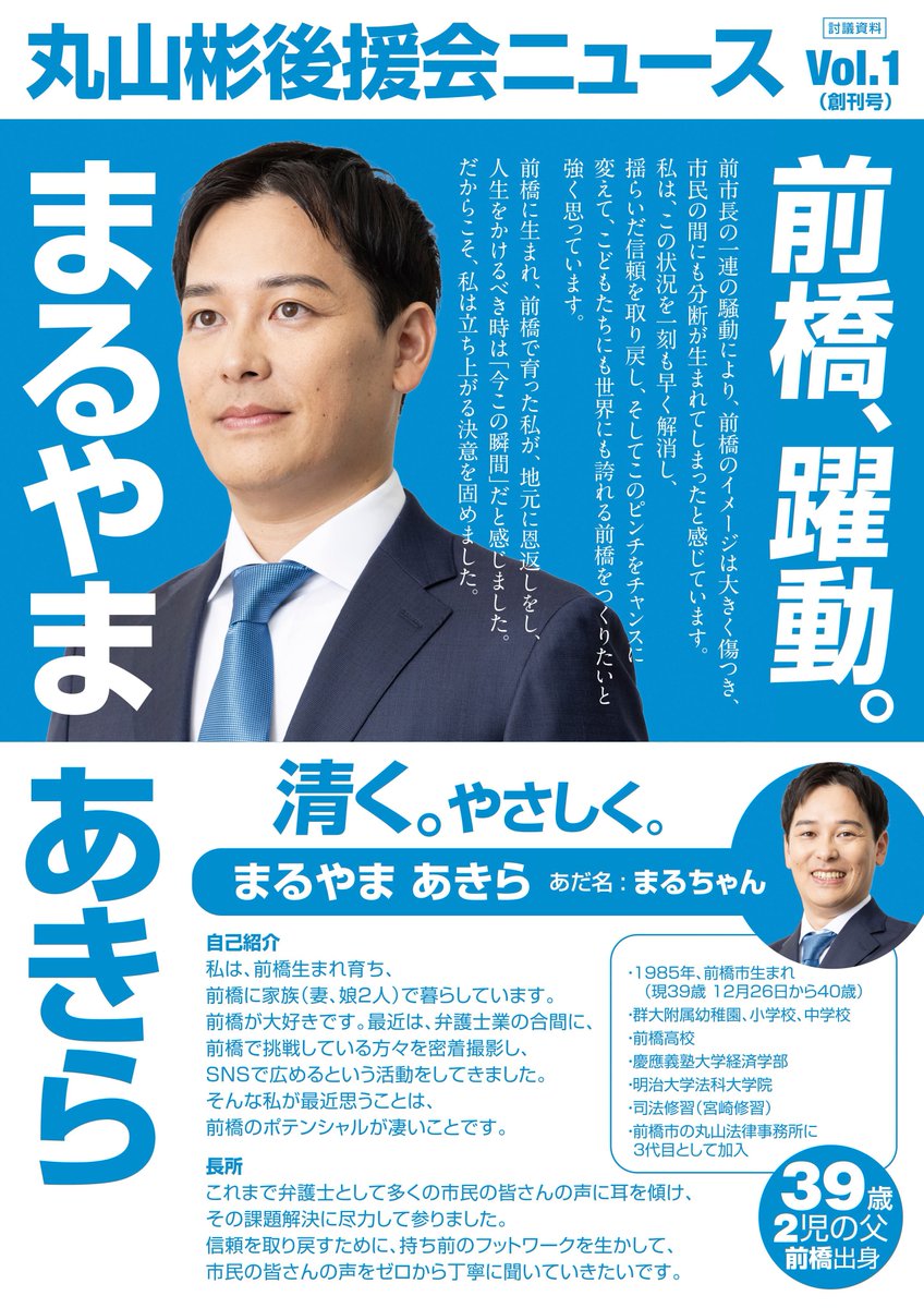 丸山あきらの現在と経歴総まとめ！噂の真相や話題の理由を徹底解剖