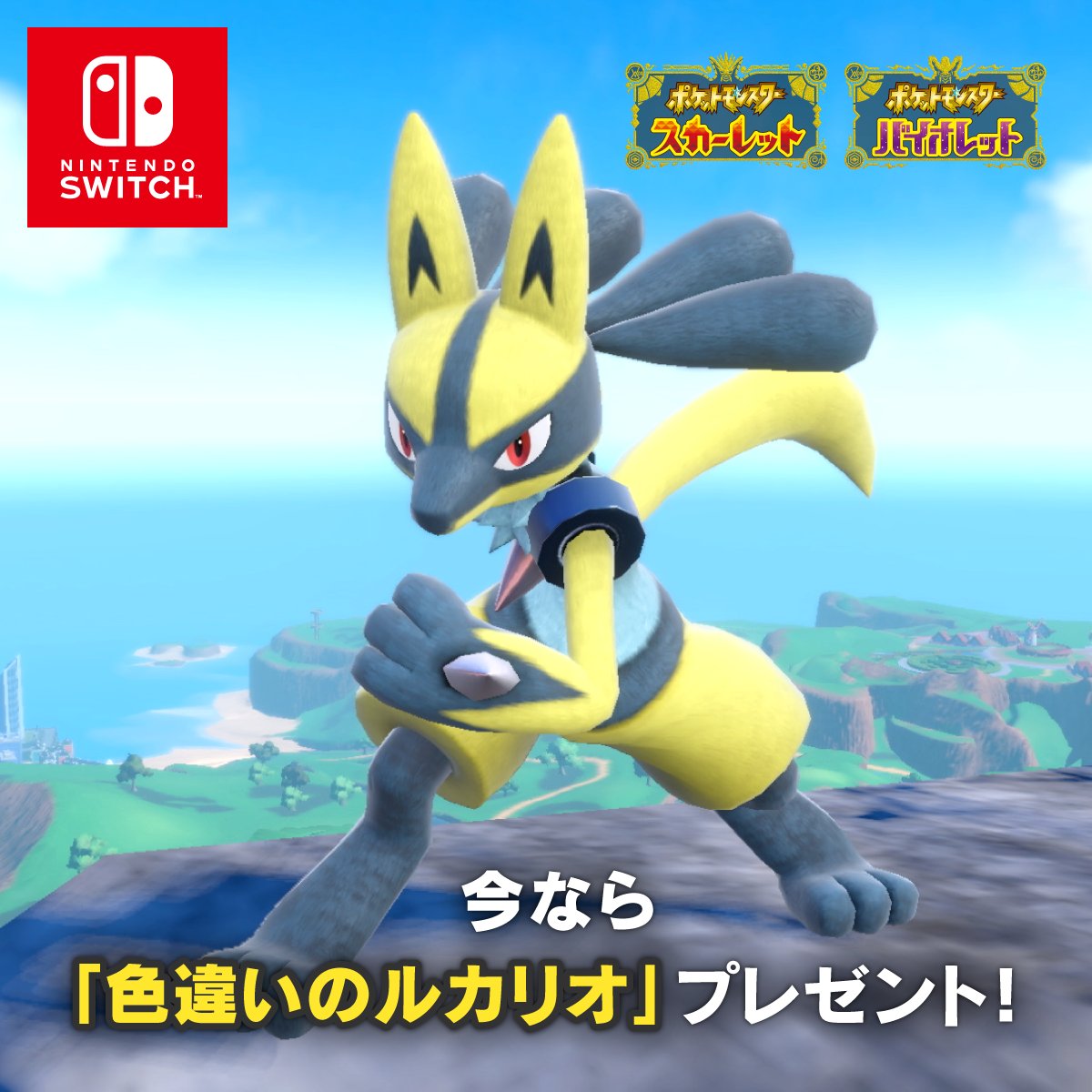 色違いルカリオ入手方法完全ガイド！SvやGoでの厳選法と見た目