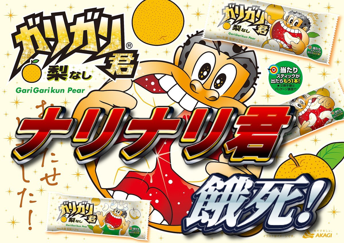 ゴツゴツのアハンとは？元ネタの由来と意味の真相を徹底解説