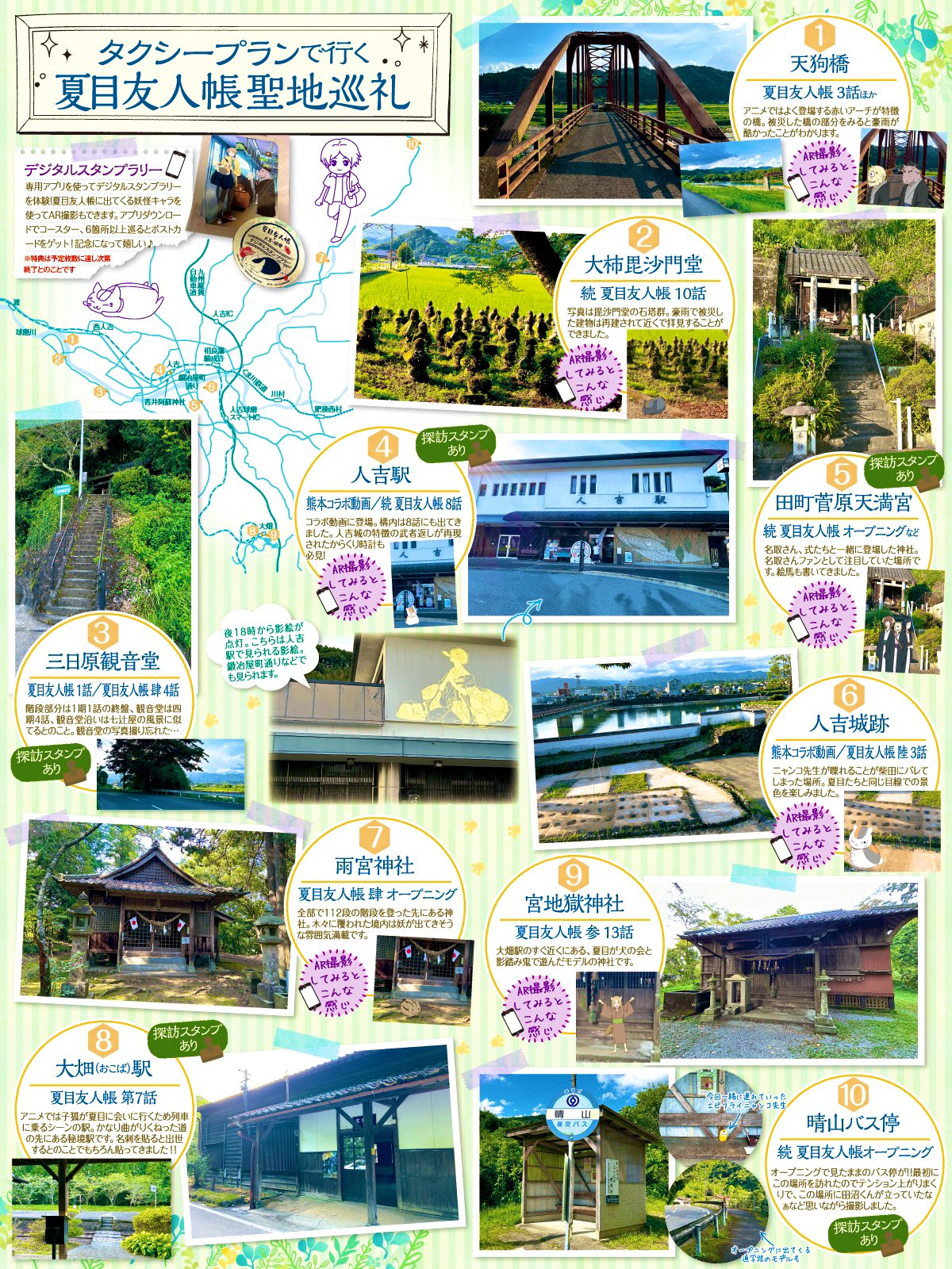 夏目友人帳の聖地巡礼2026！熊本・人吉球磨の感動名所と最適ルート