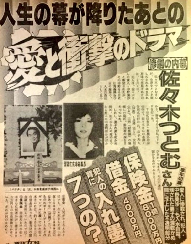 昭和の天才芸人を襲った悲劇！佐々木つとむ事件の全真相と衝撃の結末