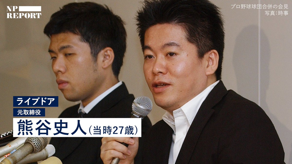 ライブドア熊谷史の現在と事件の真相｜判決理由と幹部らの今