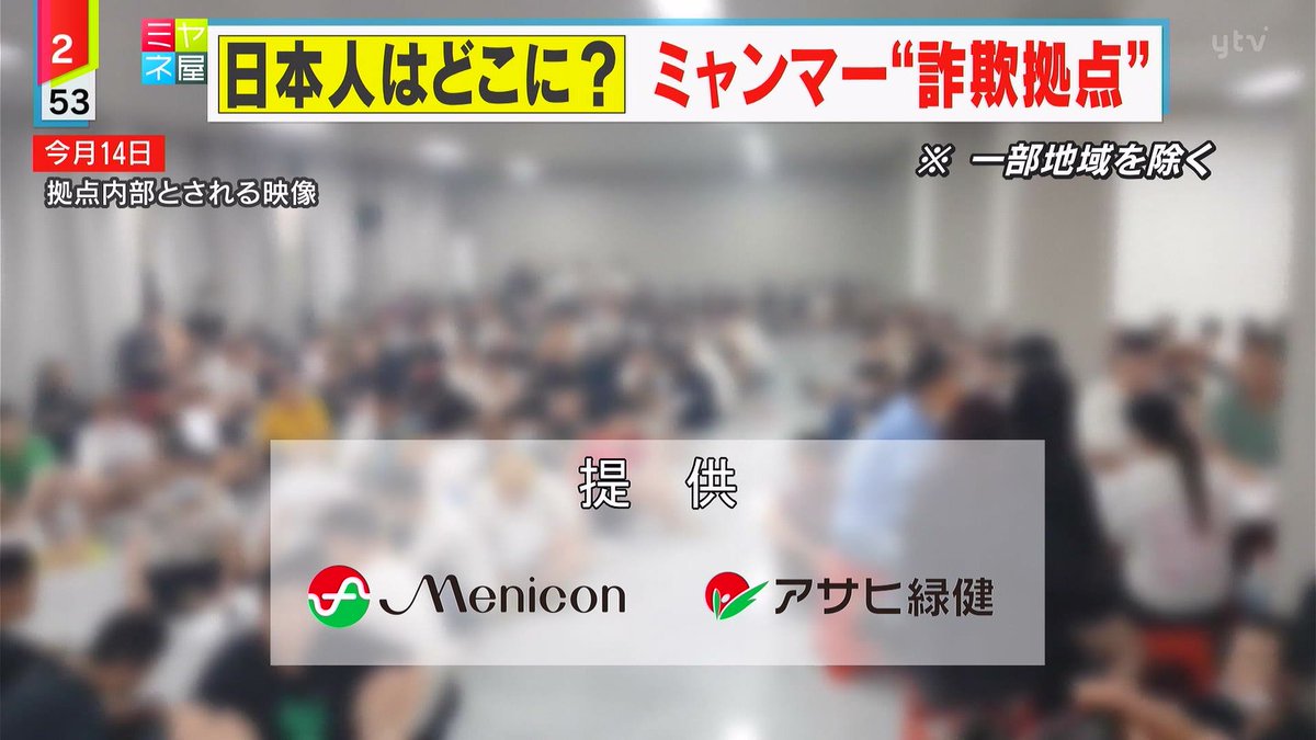 『ミヤネ屋』提供枠の激変！番組を支える主要企業と裏側を独自取材