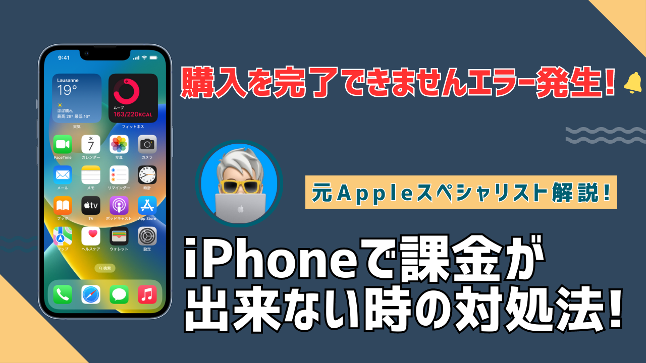 購入が完了できませんでしたと出たら？二重請求の罠と即効解決手順