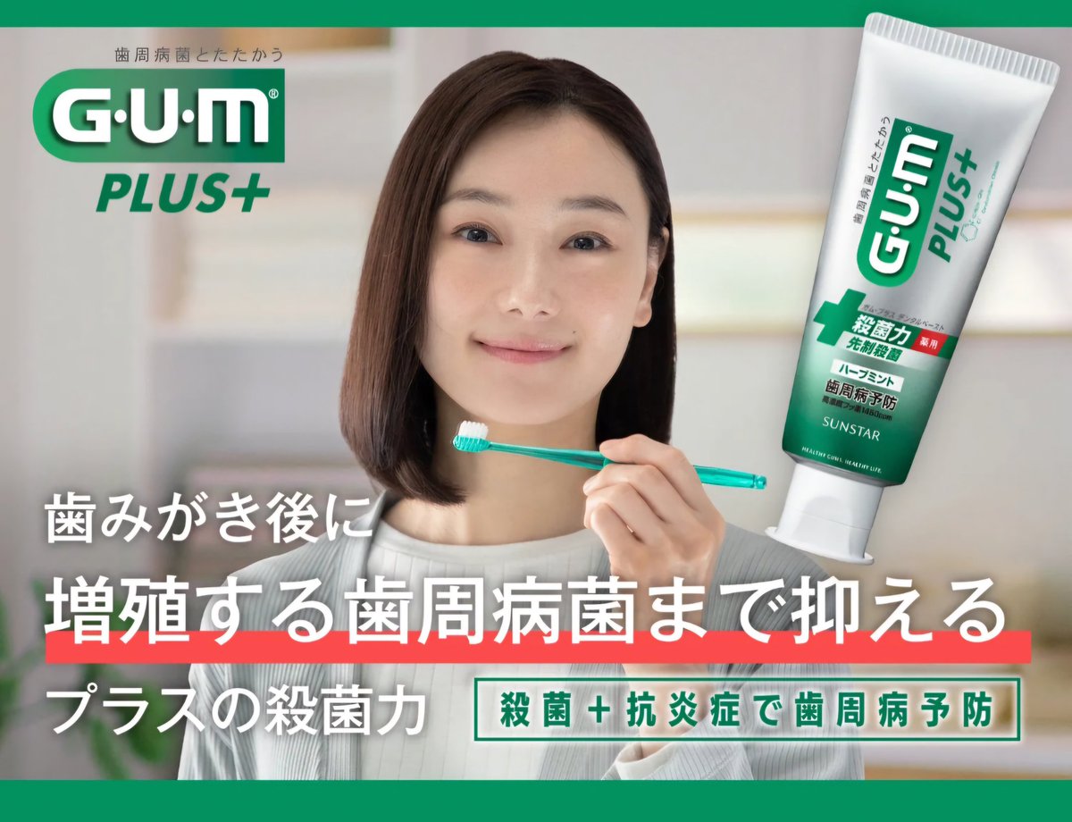 話題のサンスターGumのCm女優は誰？歴代キャスト一覧と最新情報