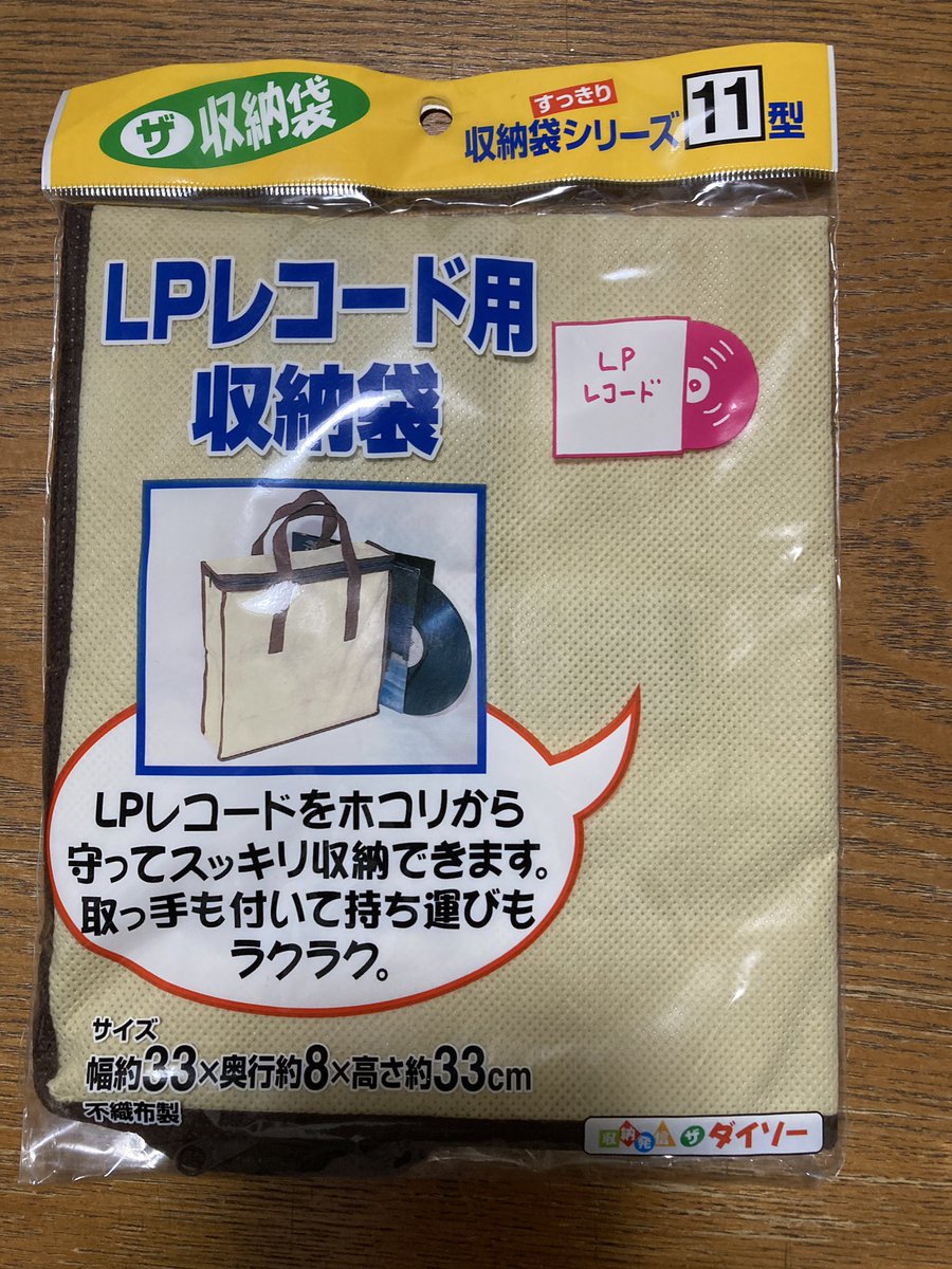 ダイソーにレコード袋はある？売り場の真相と代用Opp袋の実力【2026】