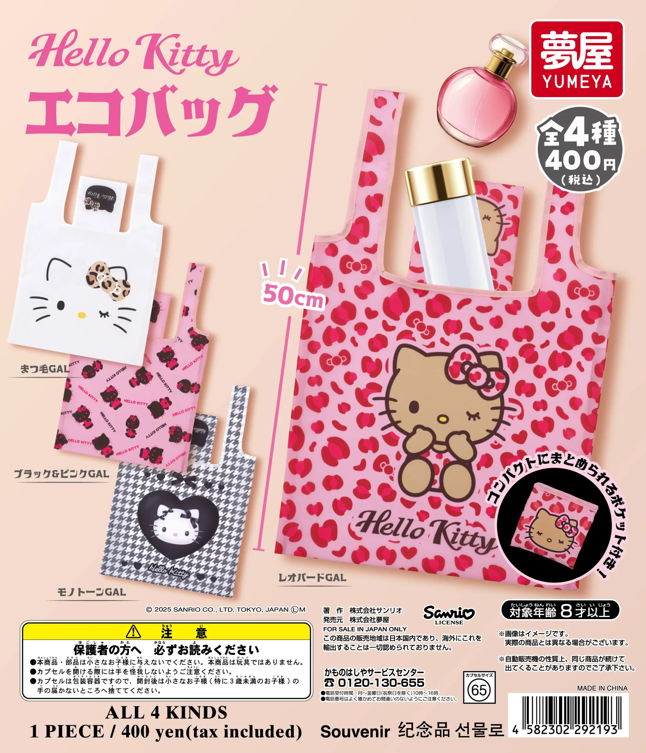 キティちゃんエコバッグ話題の限定コラボ浮上！争奪戦必至の全貌