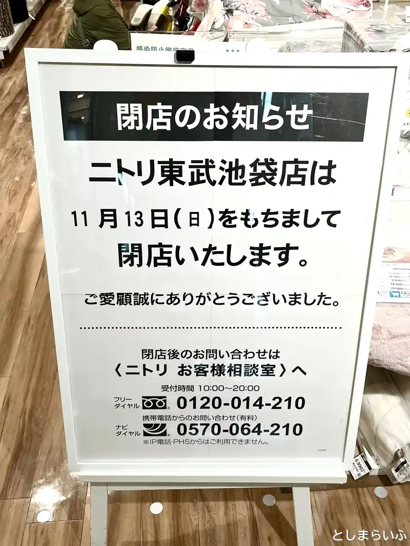 東武百貨店池袋店は閉店する？再開発計画と解体建て替えの真相を徹底追跡