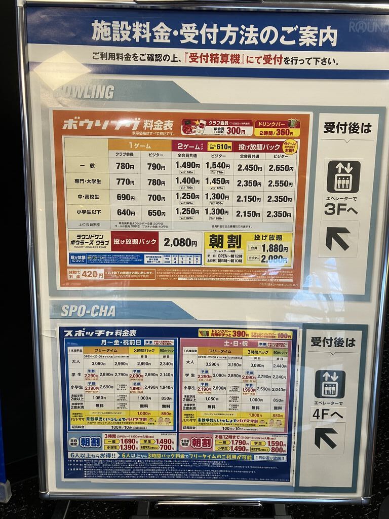 ラウンドワン宇都宮店2026最新攻略｜スポッチャ料金と混雑回避の真相