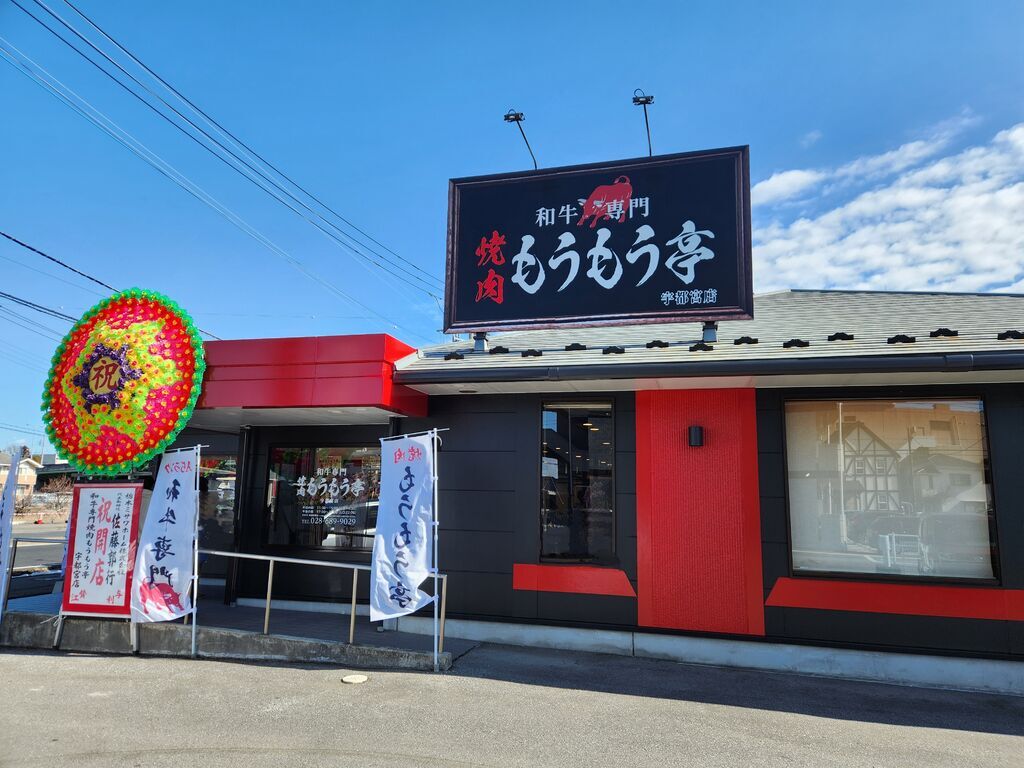 極上焼肉もうもう亭の真実｜名店の値段・ランチと予約の盲点を徹底解剖