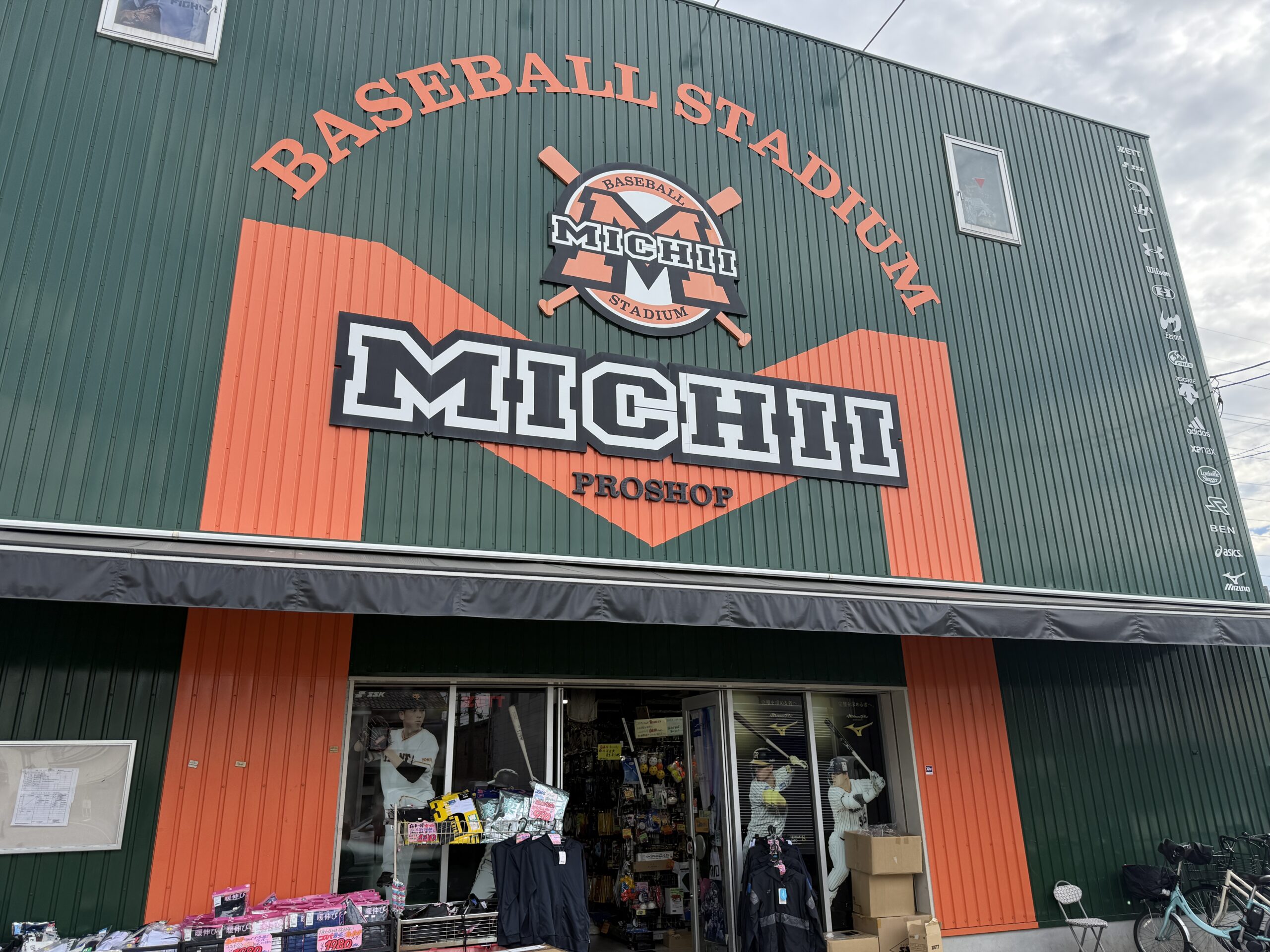 ミチイスポーツの評判と型付けの真相！尼崎の野球専門店を徹底検証