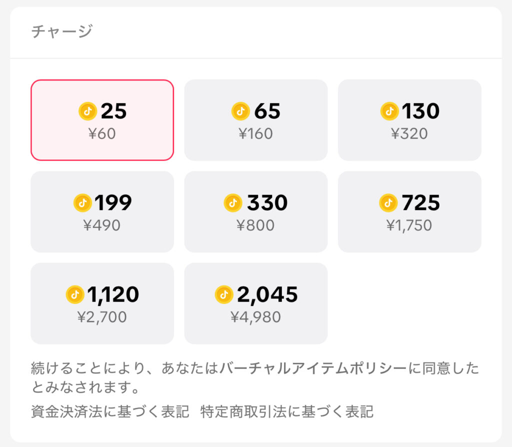 Tiktok課金で損しない裏ワザ！コインを安く買うWeb版と支払い法